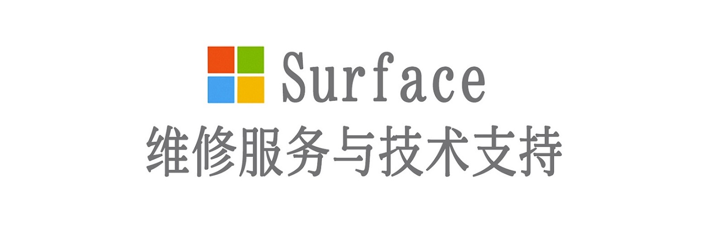 沈丘surface产品维修服务中心