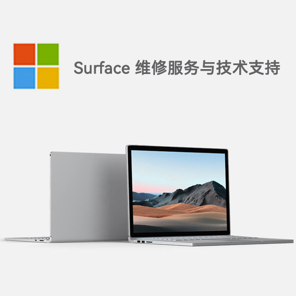 沈丘surface产品维修服务电话